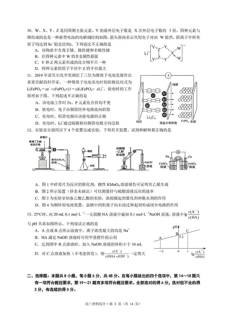 2020宜昌高三4月线上统一调研测试理综试题PDF版缺答案第3页