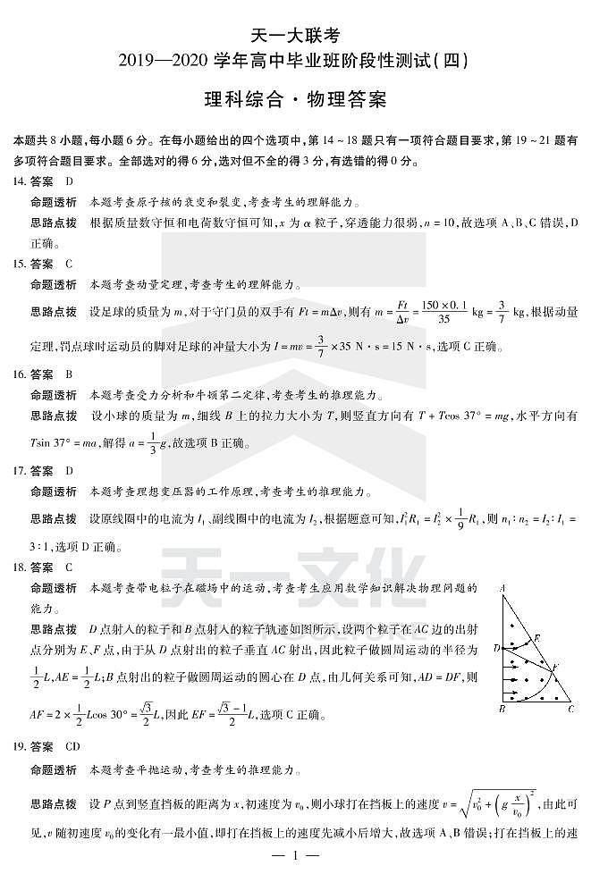 物理高三四联(H)详细答案第1页