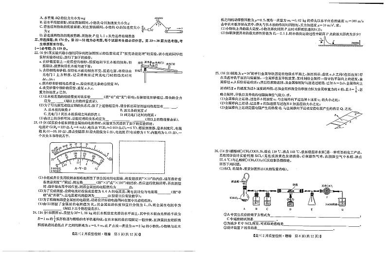 2020九师联盟高三2月质量检测理科综合PDF版含答案03