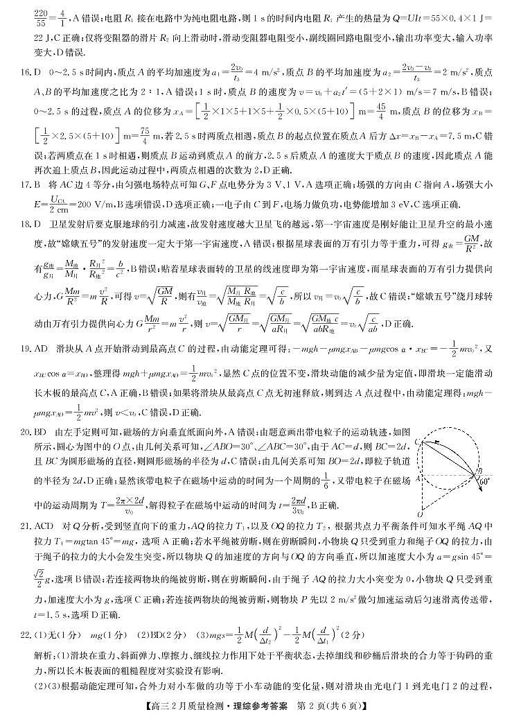 2020九师联盟高三2月质量检测理科综合PDF版含答案02