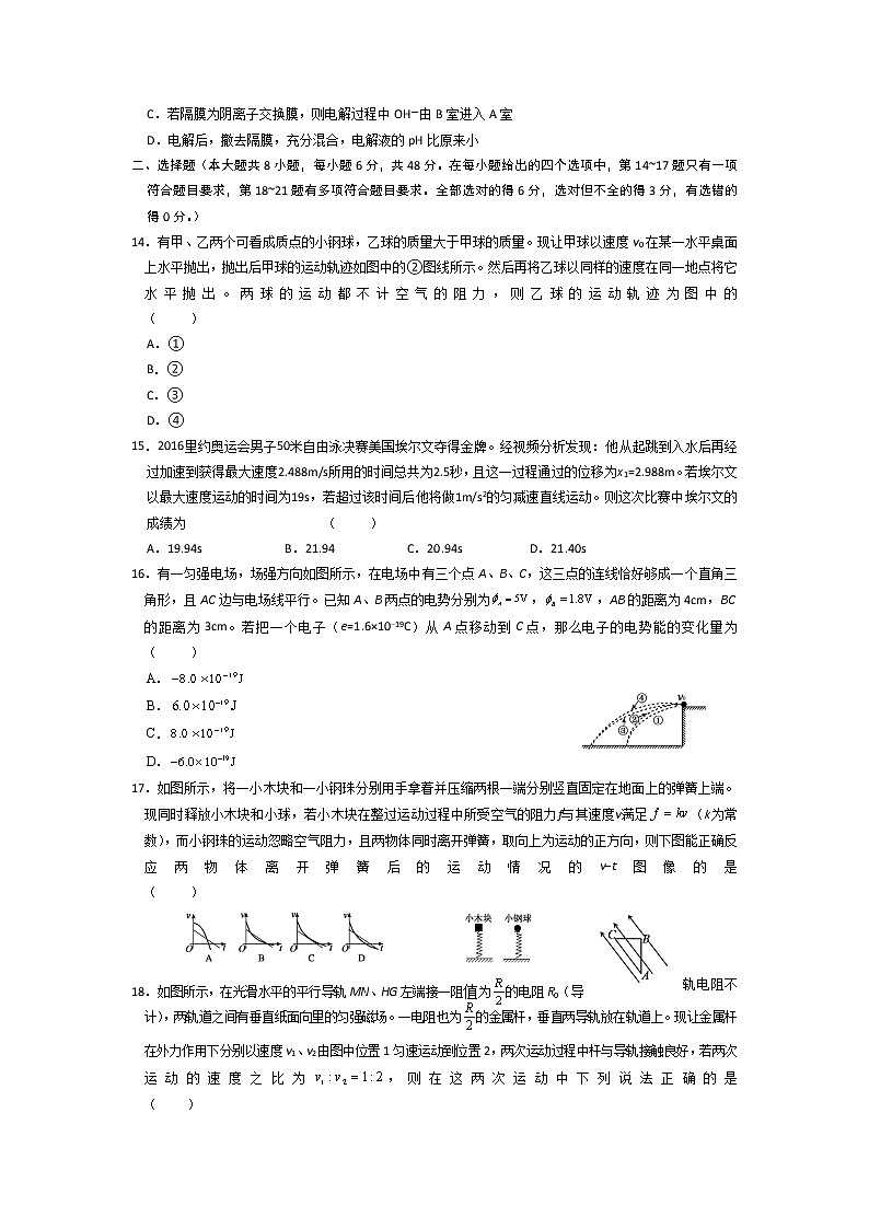 2020六安一中高三下学期模拟卷(九)理科综合试题含答案第3页