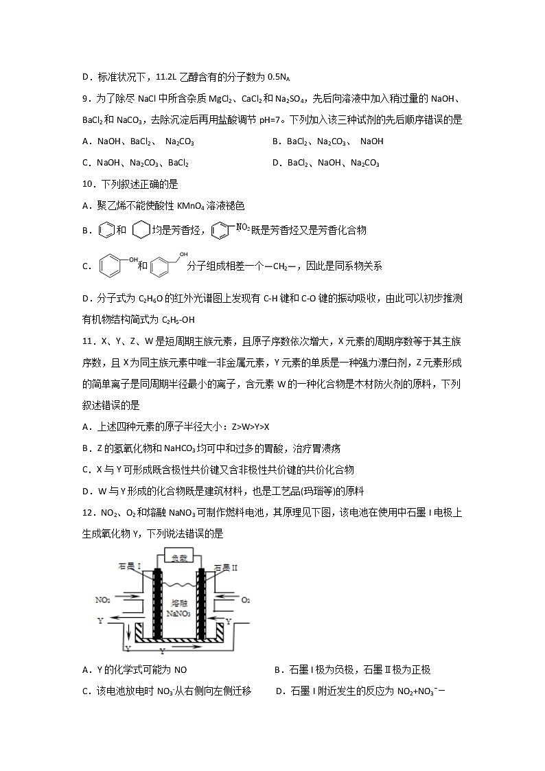 2020宜宾四中高三下学期第一次在线月考理科综合试题含答案03