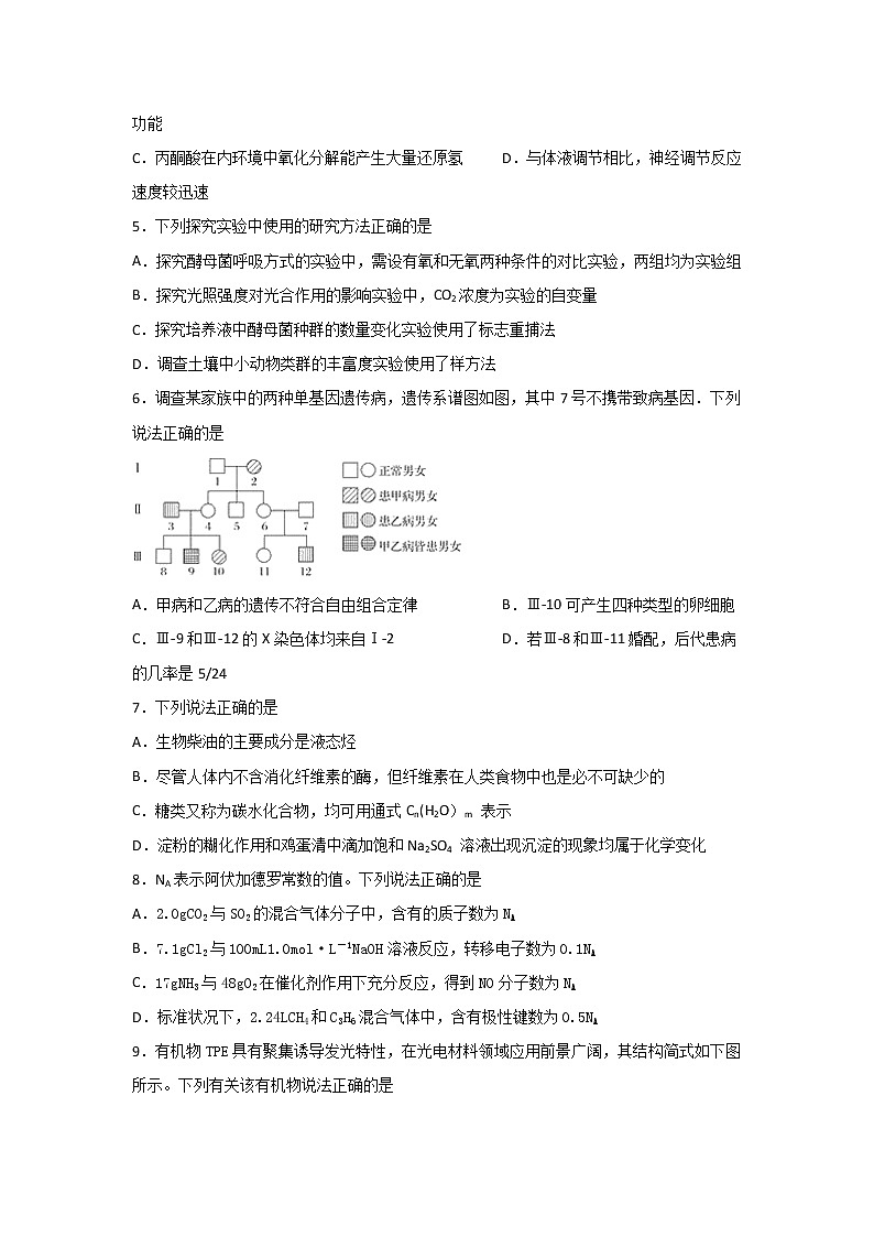 2020宜宾叙州区一中校高三下学期第一次在线月考理科综合试卷含答案02