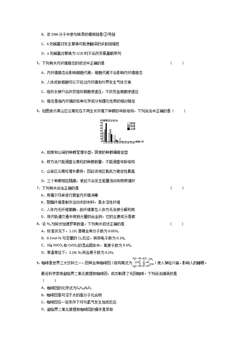 2020六安一中高三下学期模拟卷(五)理科综合试题含答案第2页