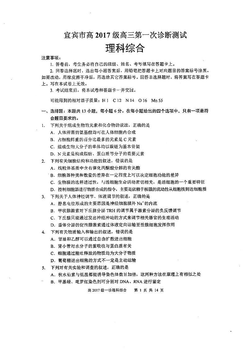 2020宜宾高中高三第一次诊断测试理综试题PDF版含答案01