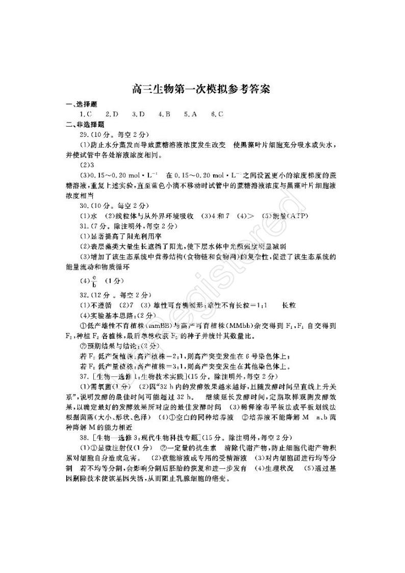 2020开封高三第一次模拟考试理综试题PDF版含答案01