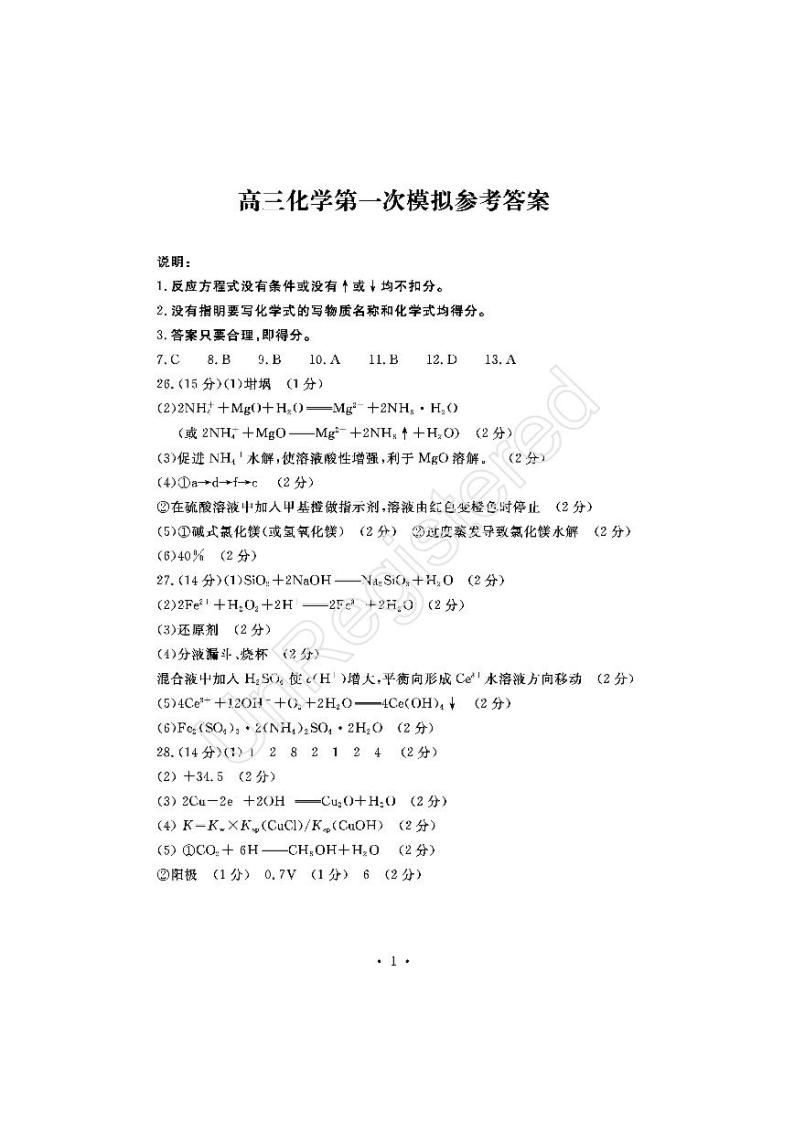 2020开封高三第一次模拟考试理综试题PDF版含答案01