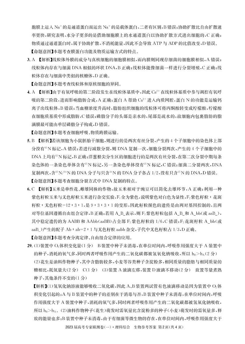 生物1答案第2页