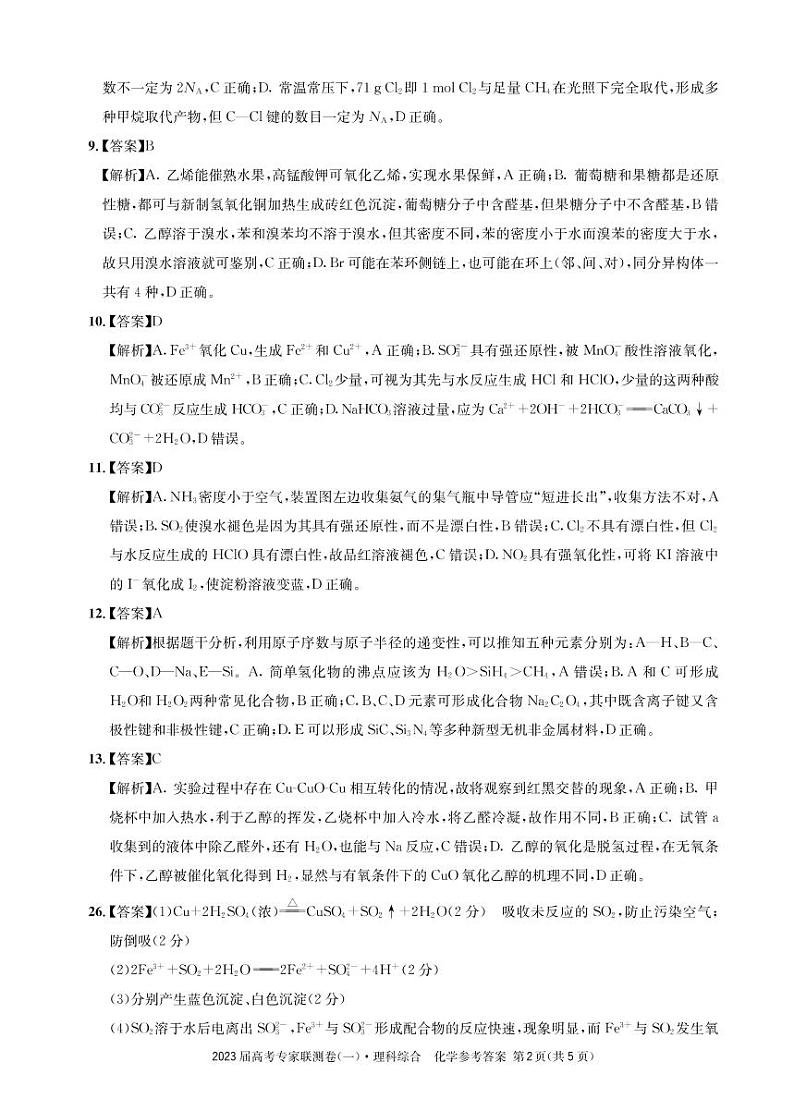 化学1答案第2页