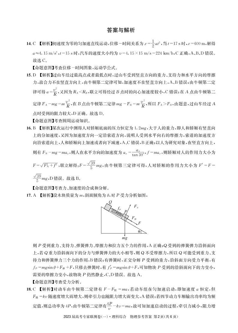 物理1答案第2页
