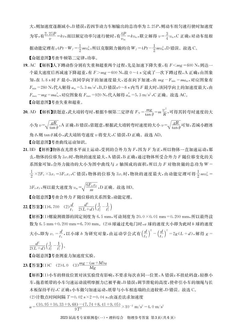 物理1答案第3页