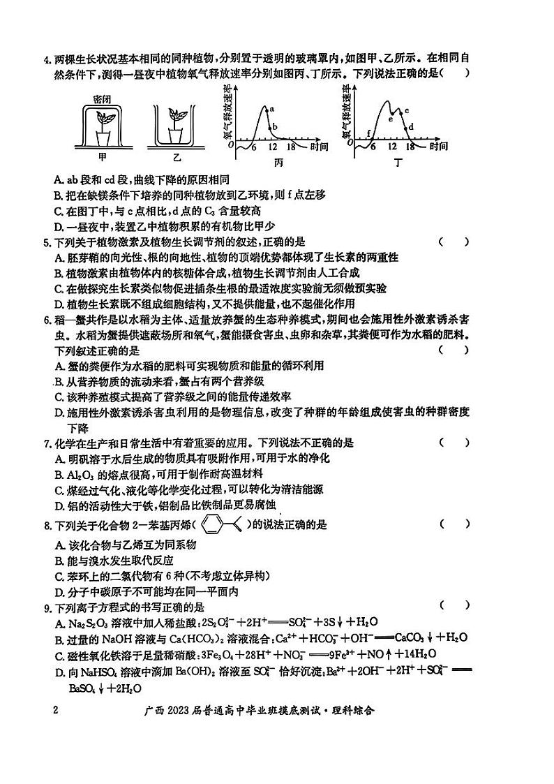 2023广西高三上学期毕业班摸底测试(一模)理综试题扫描版含解析02