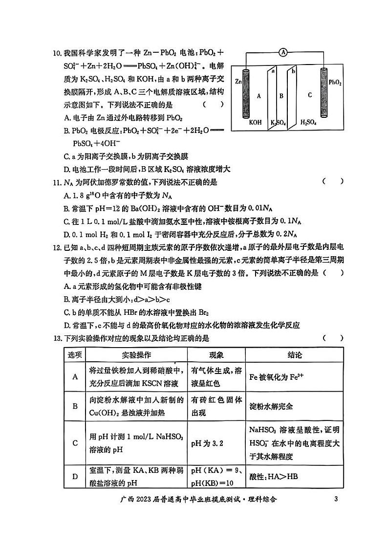 2023广西高三上学期毕业班摸底测试(一模)理综试题扫描版含解析03