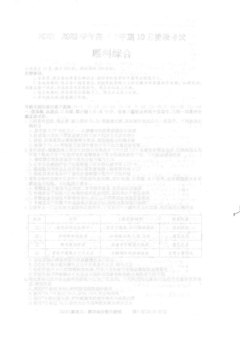 2023专家信息卷高三10月段考3全国卷理综PDF版含答案01