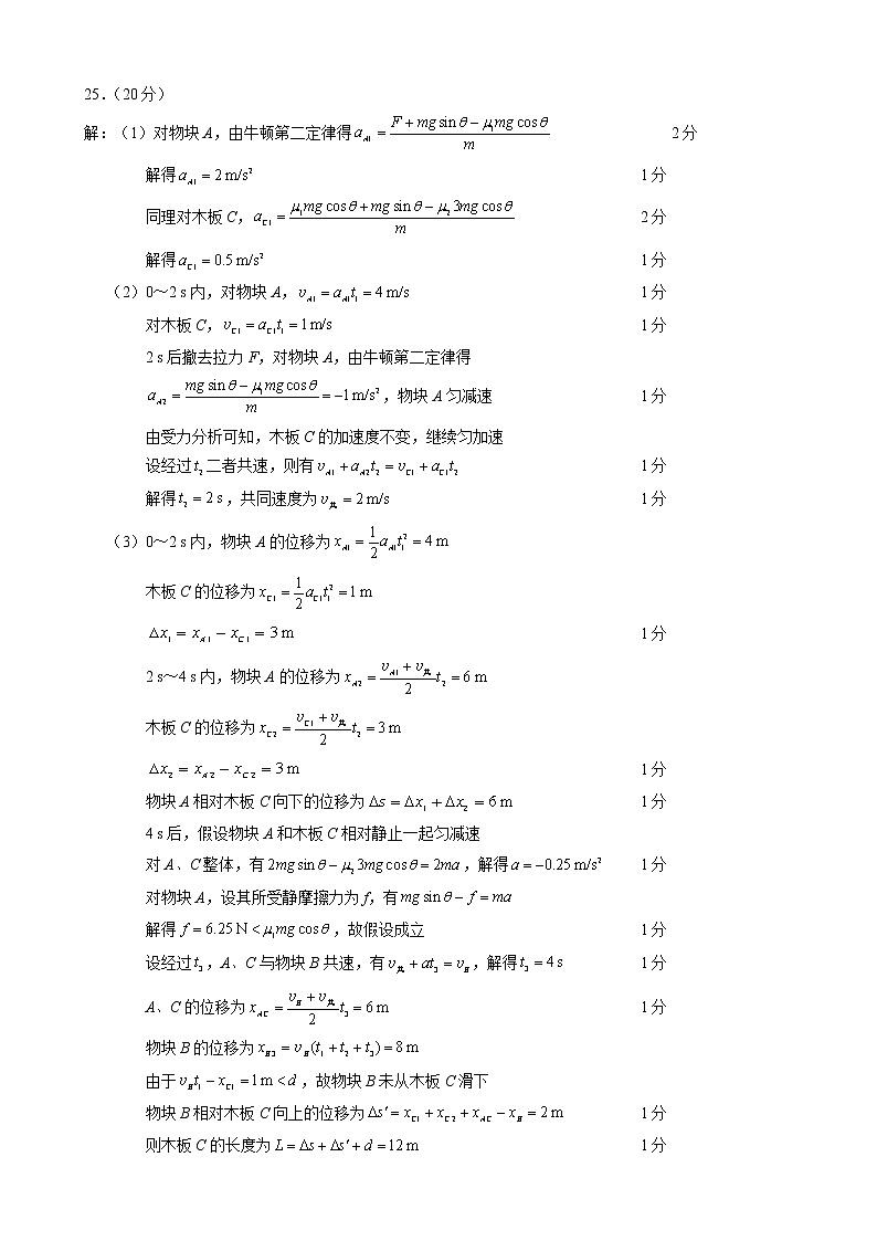蓉城名校联盟2020级高三第一次联考物理参考答案及评分标准第2页