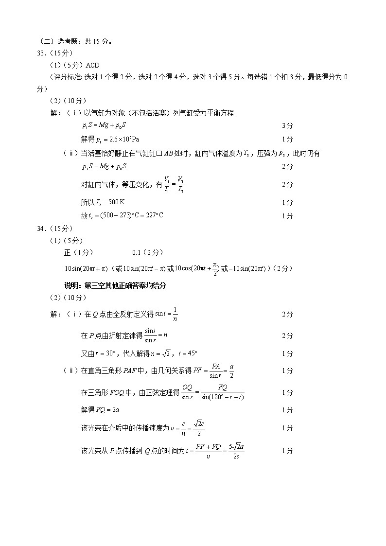 蓉城名校联盟2020级高三第一次联考物理参考答案及评分标准第3页
