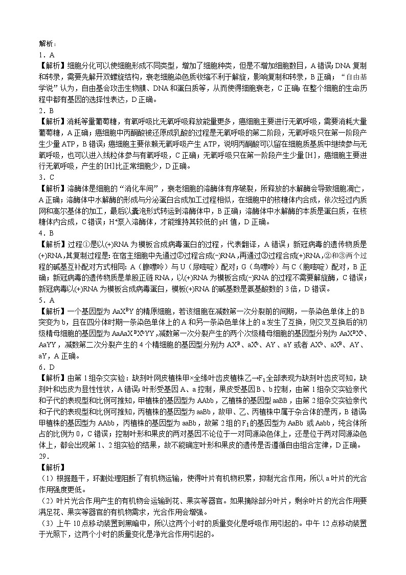 蓉城名校联盟2020级高三第一次联考生物参考答案及评分标准第2页