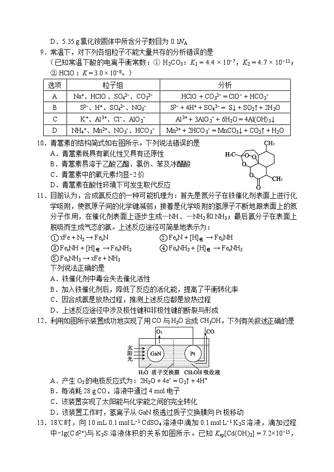 蓉城名校联盟2020级高三第一次联考理科综合能力测试试题第3页