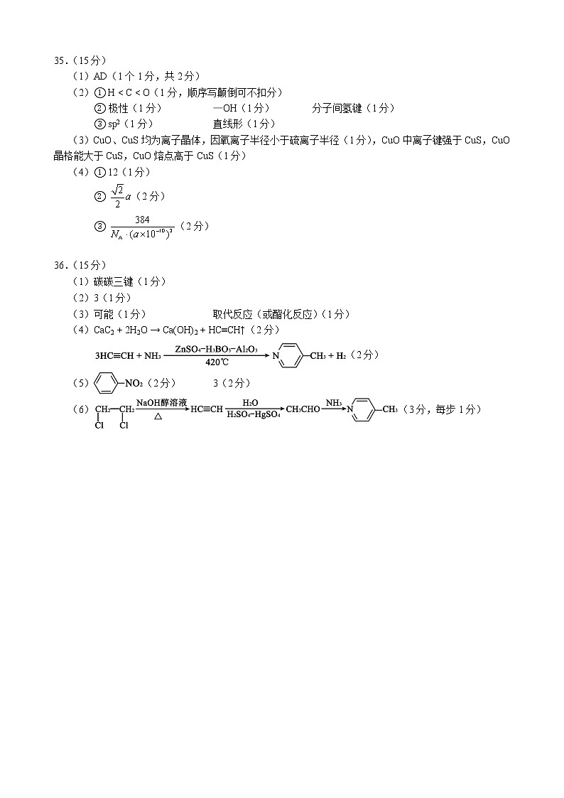 蓉城名校联盟2020级高三第一次联考化学参考答案及评分标准第2页