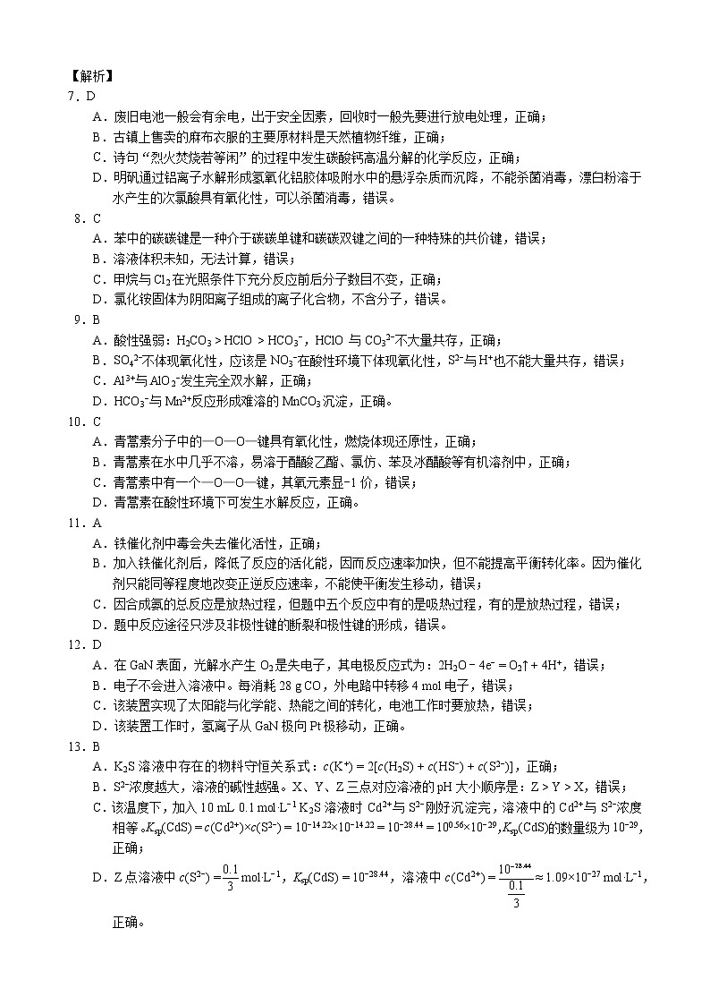 蓉城名校联盟2020级高三第一次联考化学参考答案及评分标准第3页