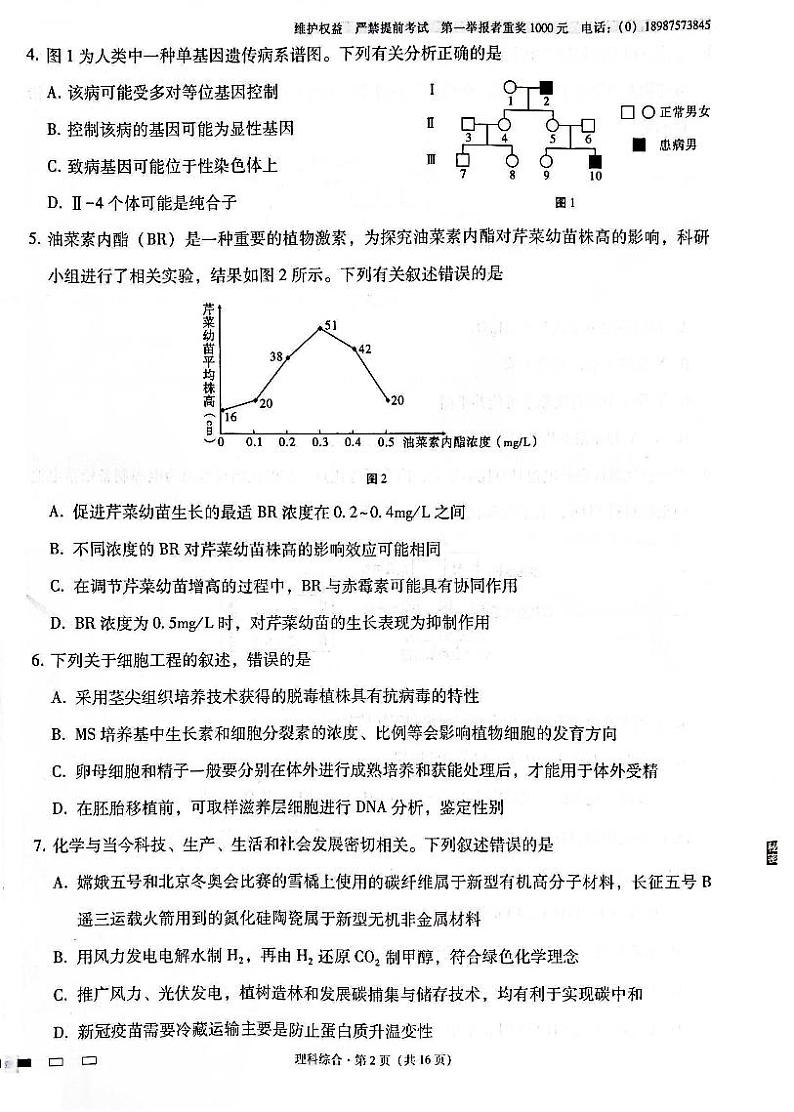 云南省昆明市云南师大附中2023届高考理综适应性月考(四)试题(PDF版附解析)第2页