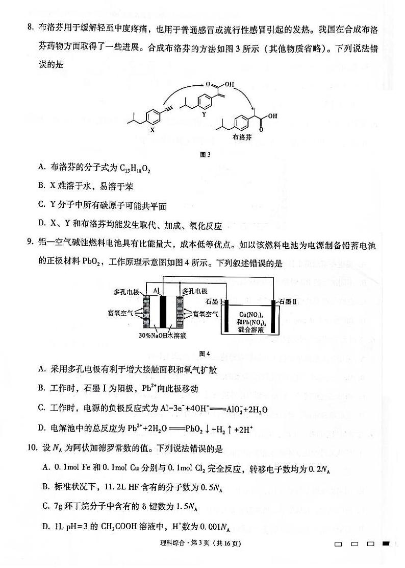 云南省昆明市云南师大附中2023届高考理综适应性月考(四)试题(PDF版附解析)第3页