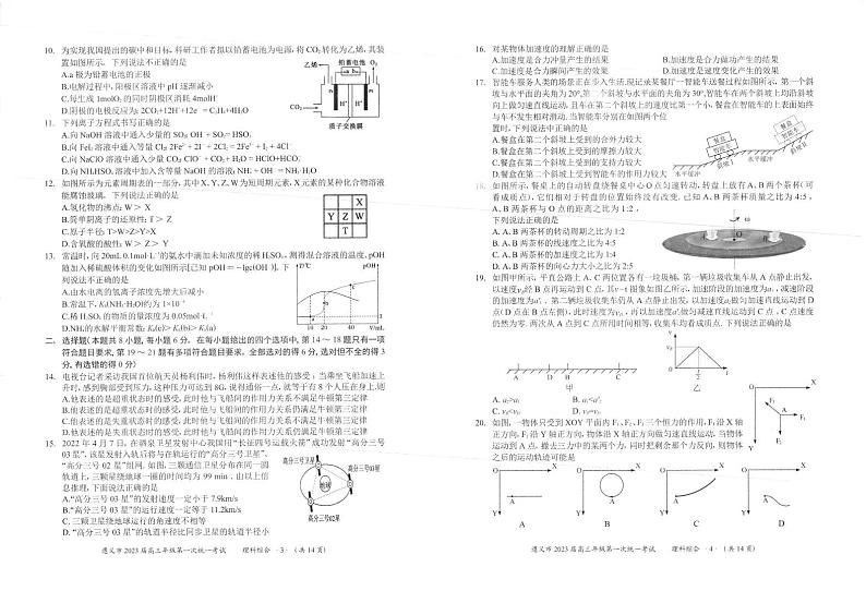 遵义市2023届高三年级第一次统一考试理科综合试题第2页