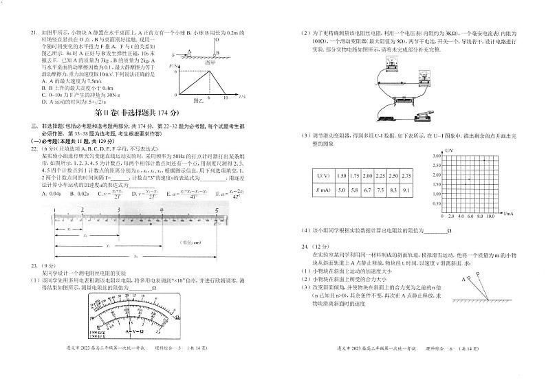 遵义市2023届高三年级第一次统一考试理科综合试题第3页