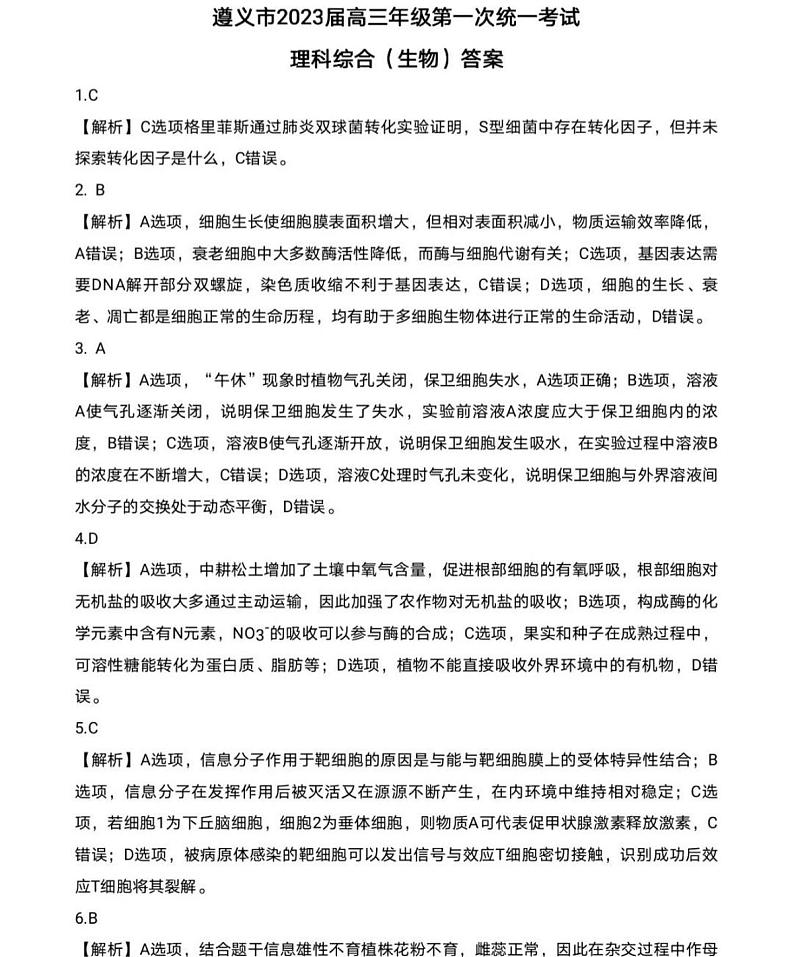 遵义市2023届高三第一次统考理科综合参考答案第1页