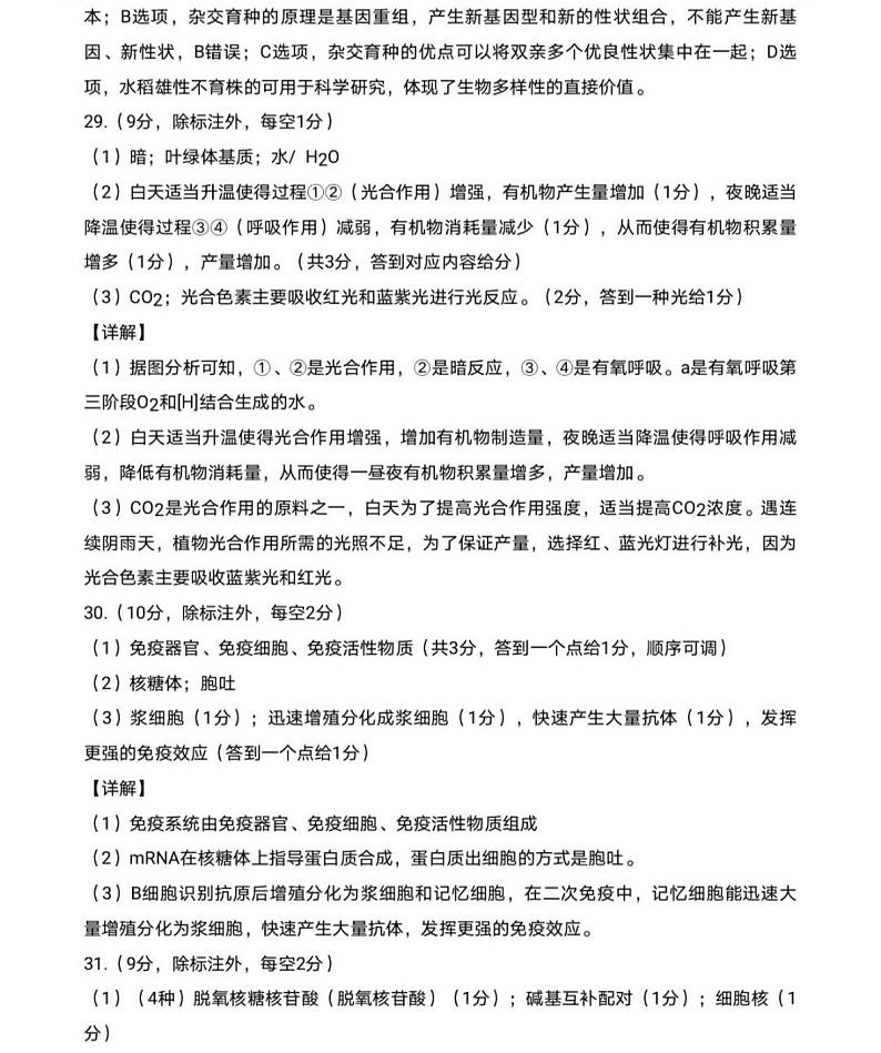 遵义市2023届高三第一次统考理科综合参考答案第2页