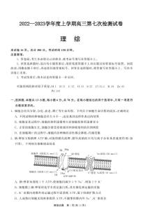 2022-2023学年甘肃省张掖市重点校高三上学期第七次检测 理综（PDF版）