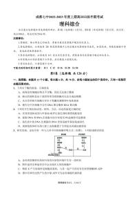 2022-2023学年四川省成都市第七中学高三上学期期中考试 理综 PDF版