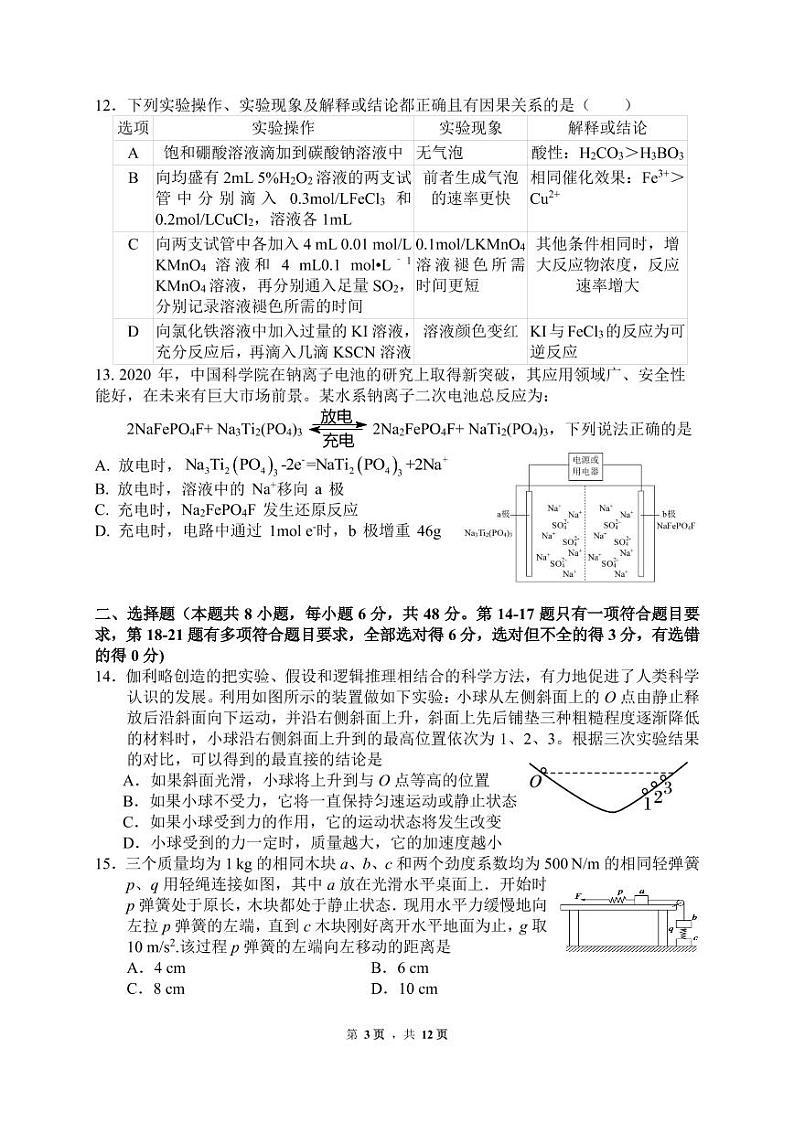 四川省绵阳南山中学2022-2023学年高三理综上学期10月一诊试题(PDF版附答案)03