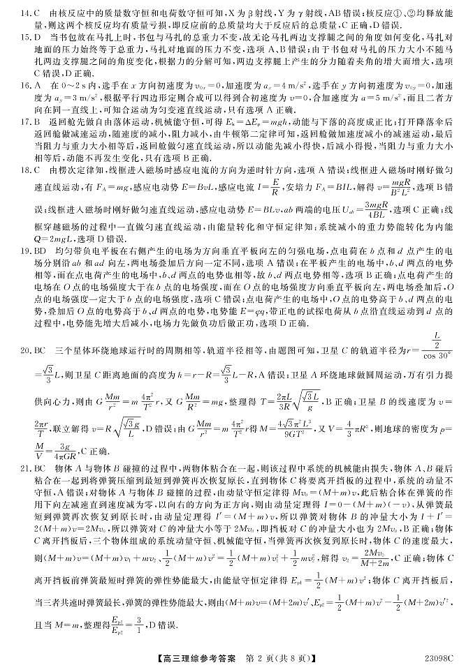 理科综合答案第2页