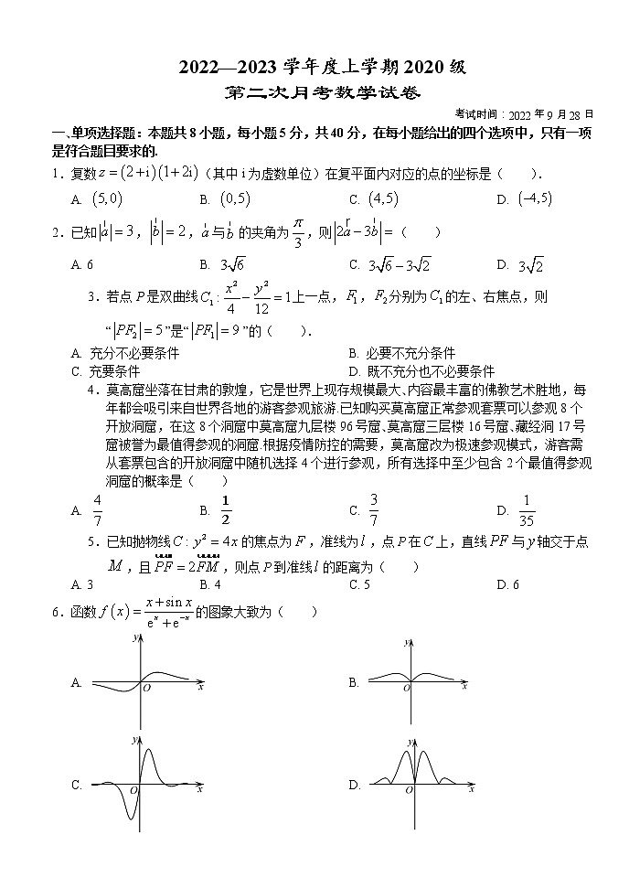 湖北省沙市中学2022-2023学年高三上学期第二次月考数学试题第1页