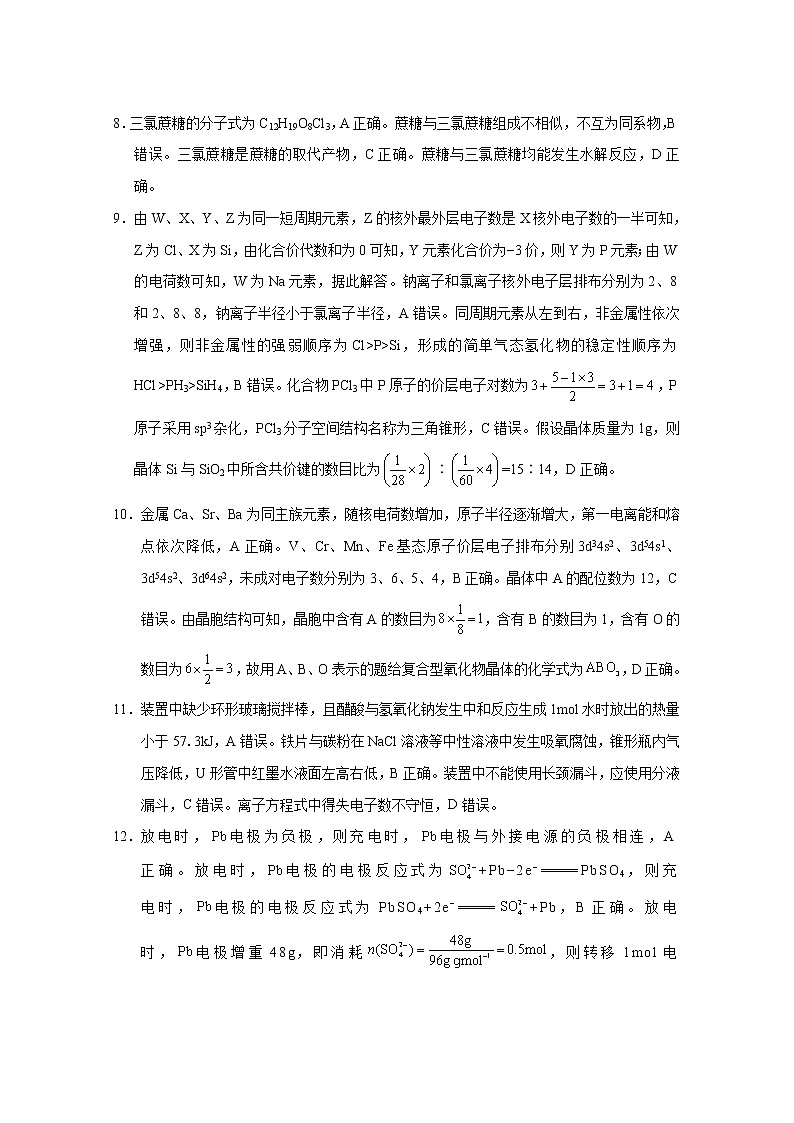 云南师大附中2023届高考适应性月考卷(五)理综(云南)答案第2页
