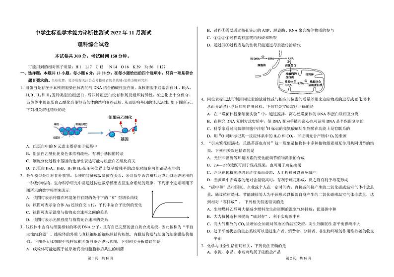 全国卷丨清华大学2022年11月高三中学生标准学术能力诊断测试理综试卷可编辑PDF版含答案第1页