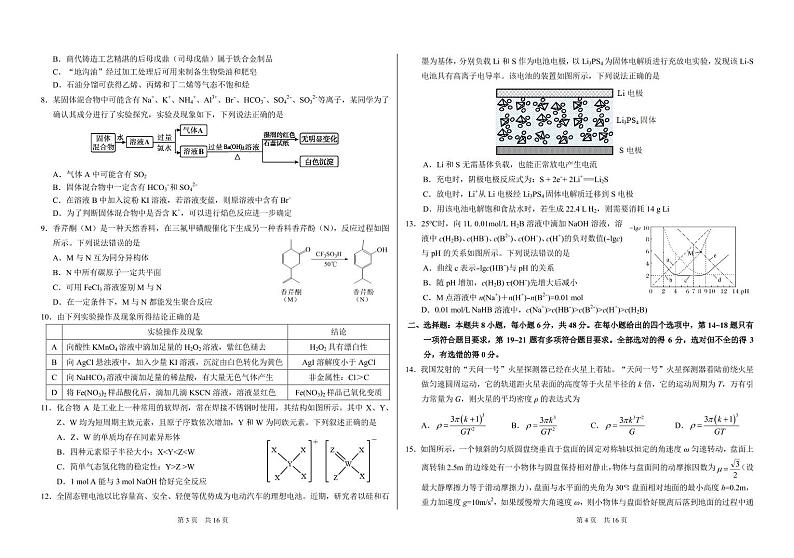 全国卷丨清华大学2022年11月高三中学生标准学术能力诊断测试理综试卷可编辑PDF版含答案第2页