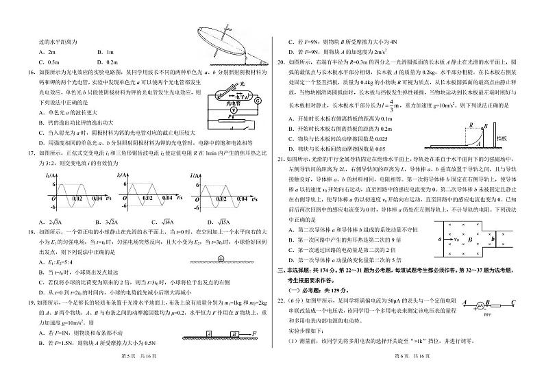 全国卷丨清华大学2022年11月高三中学生标准学术能力诊断测试理综试卷可编辑PDF版含答案第3页
