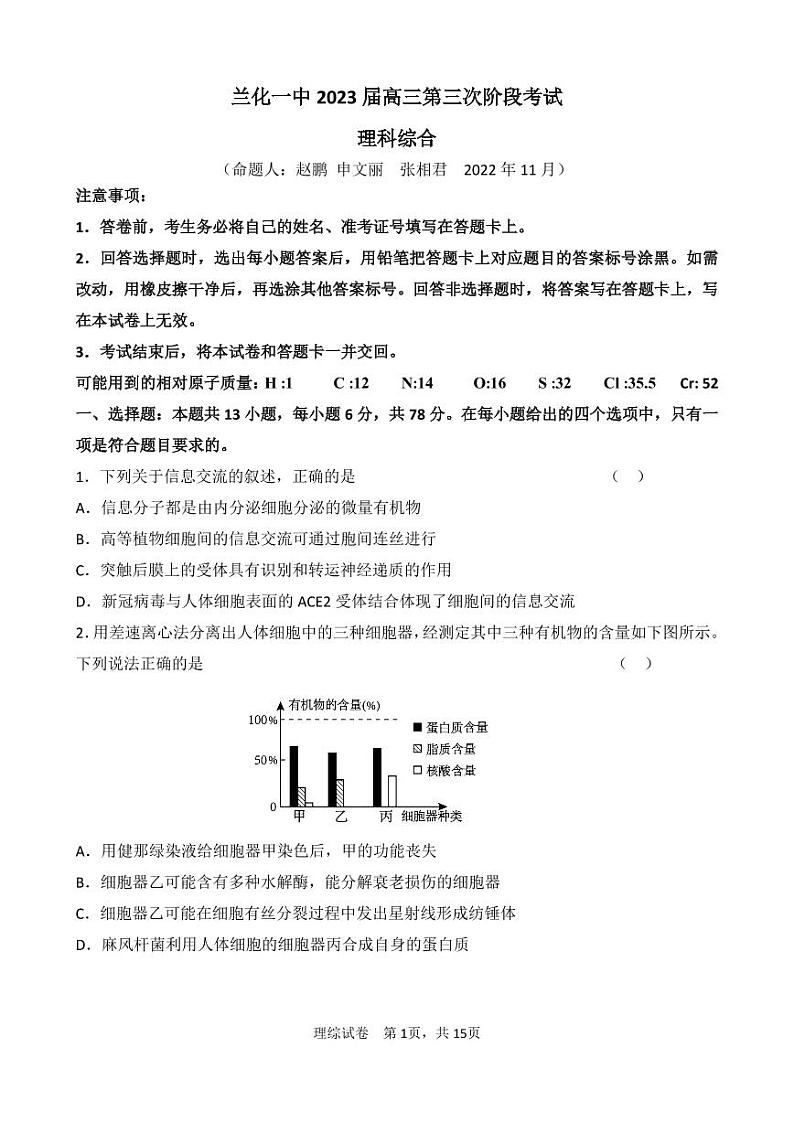 2022-2023甘肃省兰州市第六十一中学(兰化一中)高三上学期第三次阶段理综考试试题01