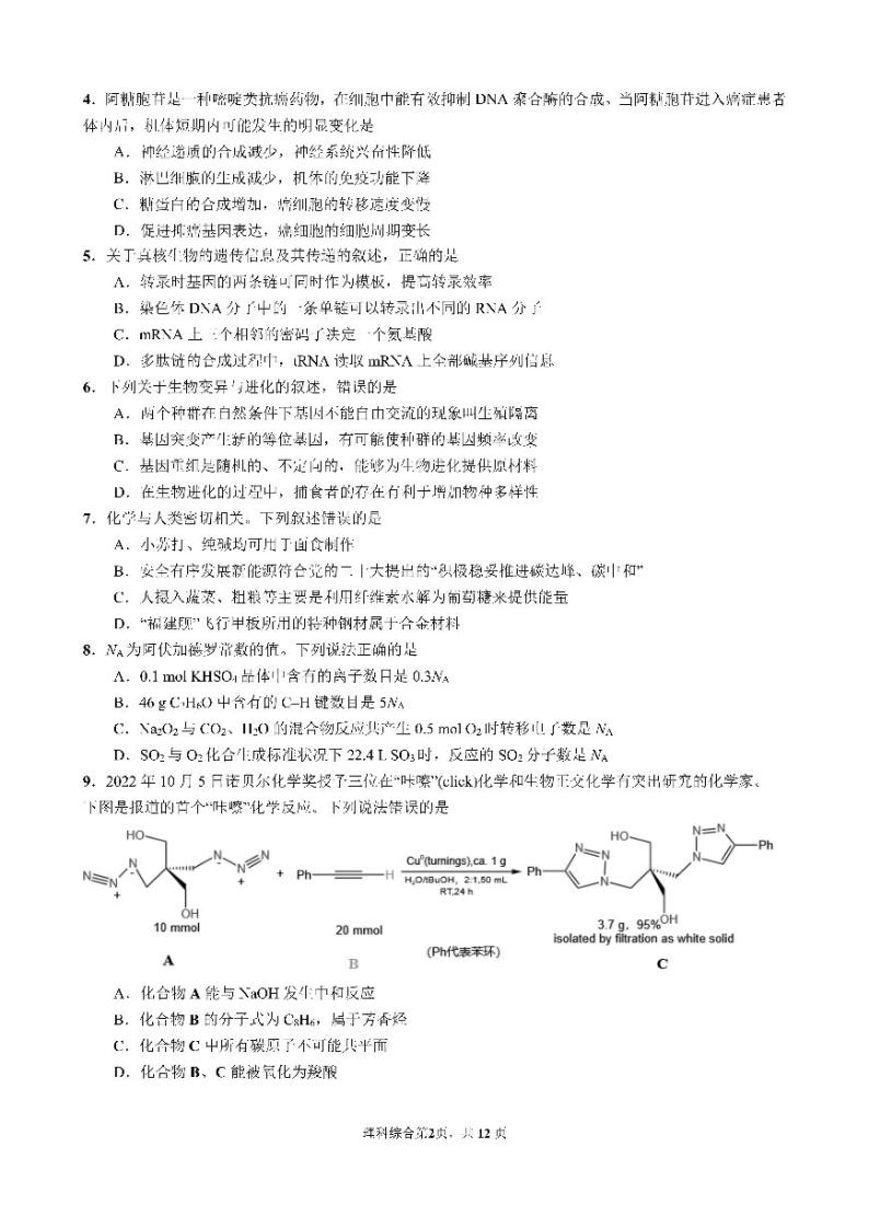 理综试卷四川省成都市第七中学2022-2023学年高三上学期期中考试02