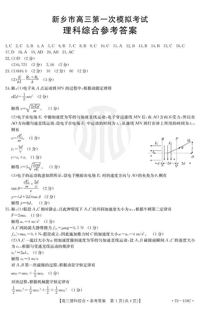 2023新乡高三一模理科综合答案 试卷01