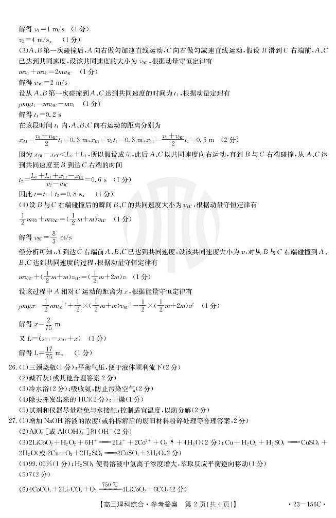 2023新乡高三一模理科综合答案 试卷02