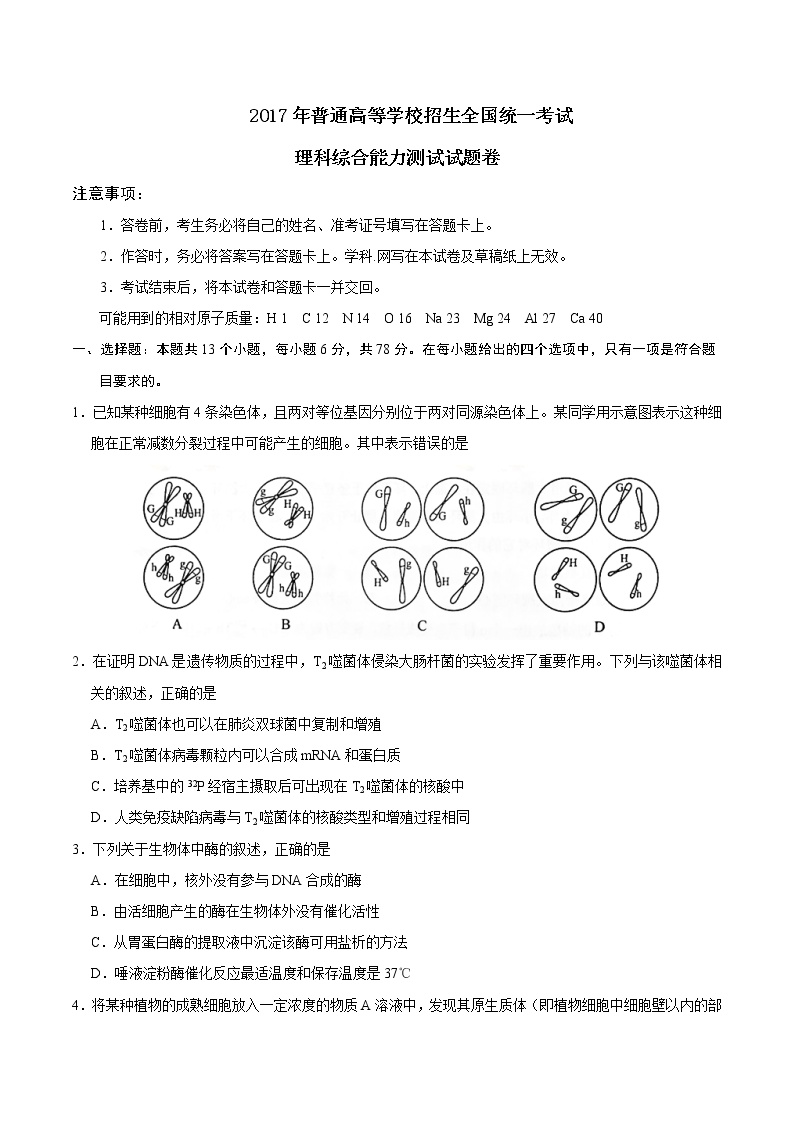 2017年新课标Ⅱ理综高考真题（含答案）