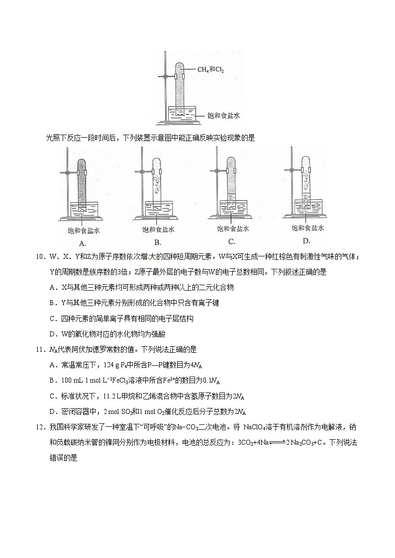 2018年全国卷Ⅱ理综高考真题(含答案)第3页