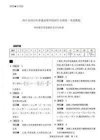 2023西宁高三上学期一模考试理综试题图片版含答案