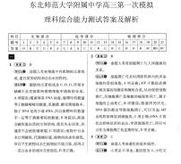 2023长春东北师大附中高三上学期一模理综试题PDF版含答案