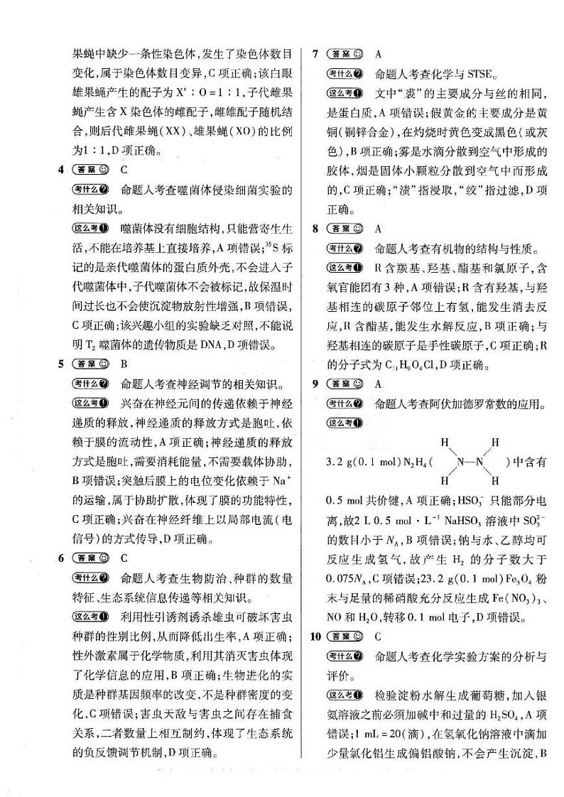 青海省西宁市城西区青海湟川中学2021-2022学年高三上学期模拟考试(一模)理综答案第2页