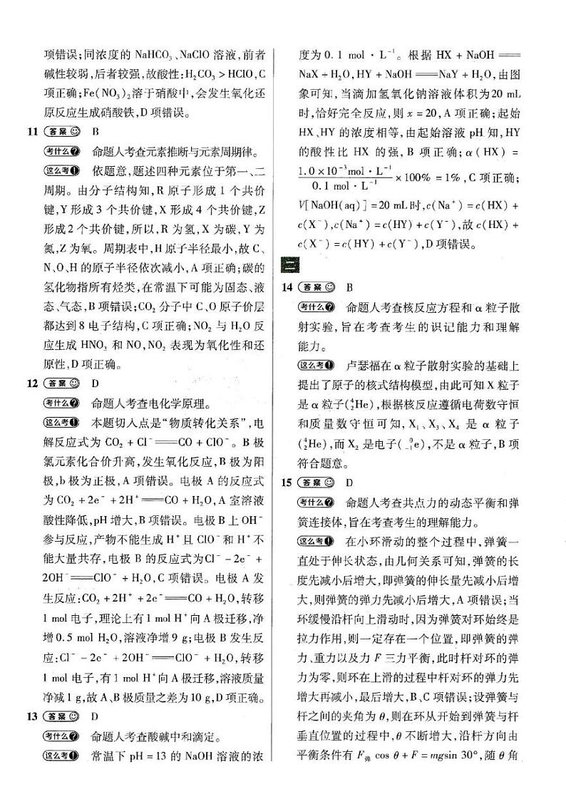 青海省西宁市城西区青海湟川中学2021-2022学年高三上学期模拟考试(一模)理综答案第3页