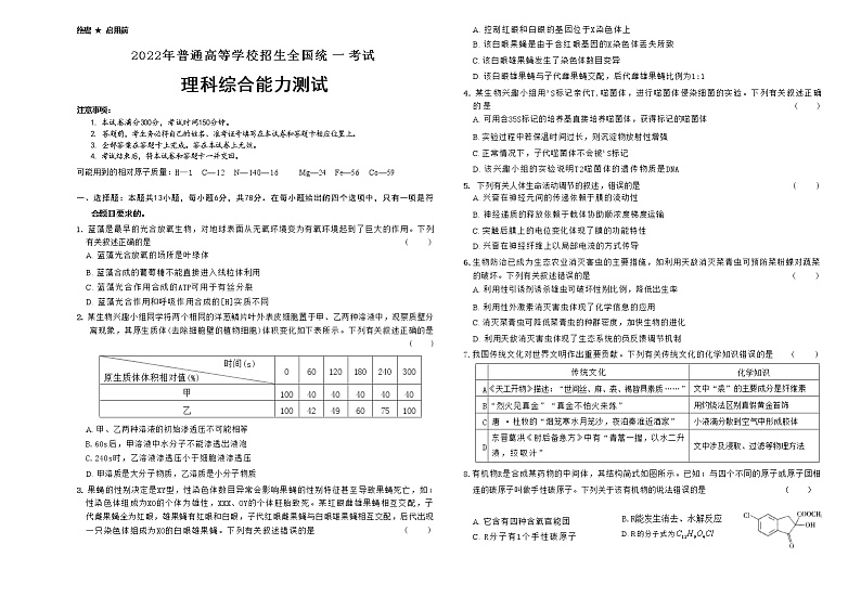青海省西宁市城西区青海湟川中学2021-2022学年高三上学期模拟考试(一模)理综第1页